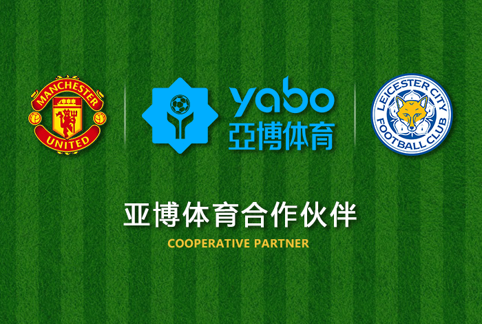 乐竞体育正式成为英超曼联全球合作伙伴！